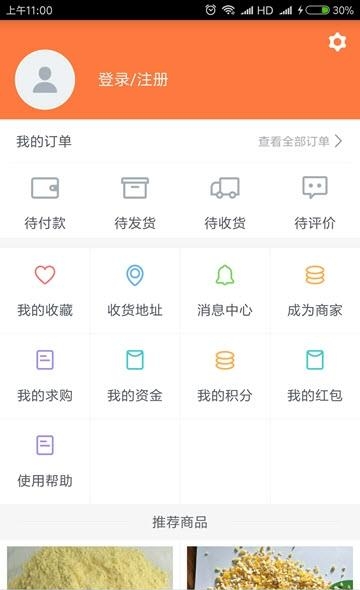 海天农牧  v1.1.6图2