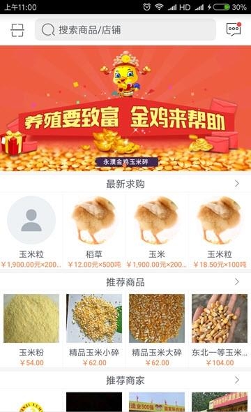 海天农牧  v1.1.6图3