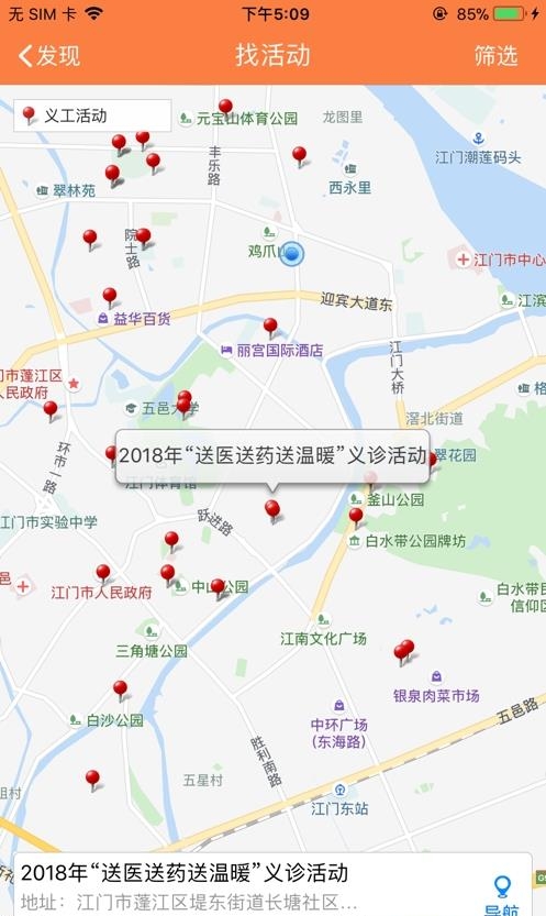 江门义工  v2.33图2