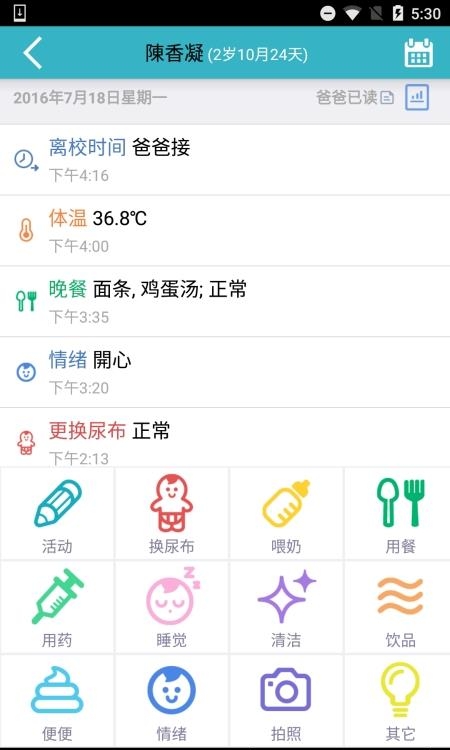 爱托付老师
