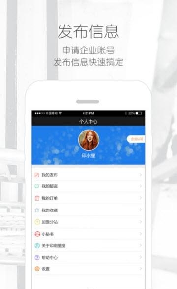 印刷搜搜  v2.0.6图1