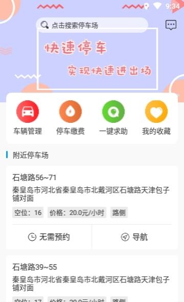 约慧夏都  v2.0.1图2