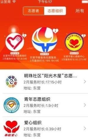 志愿者东营区  v1.5.1图1