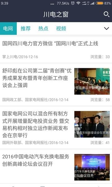 掌上川电  v3.0.0.19图3