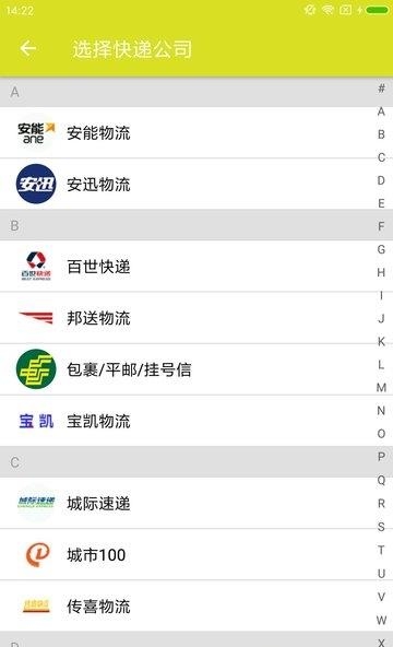 飞鸽快递  v1.0图3