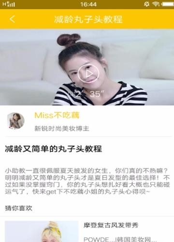 锦益彩妆世界  v3.0图2