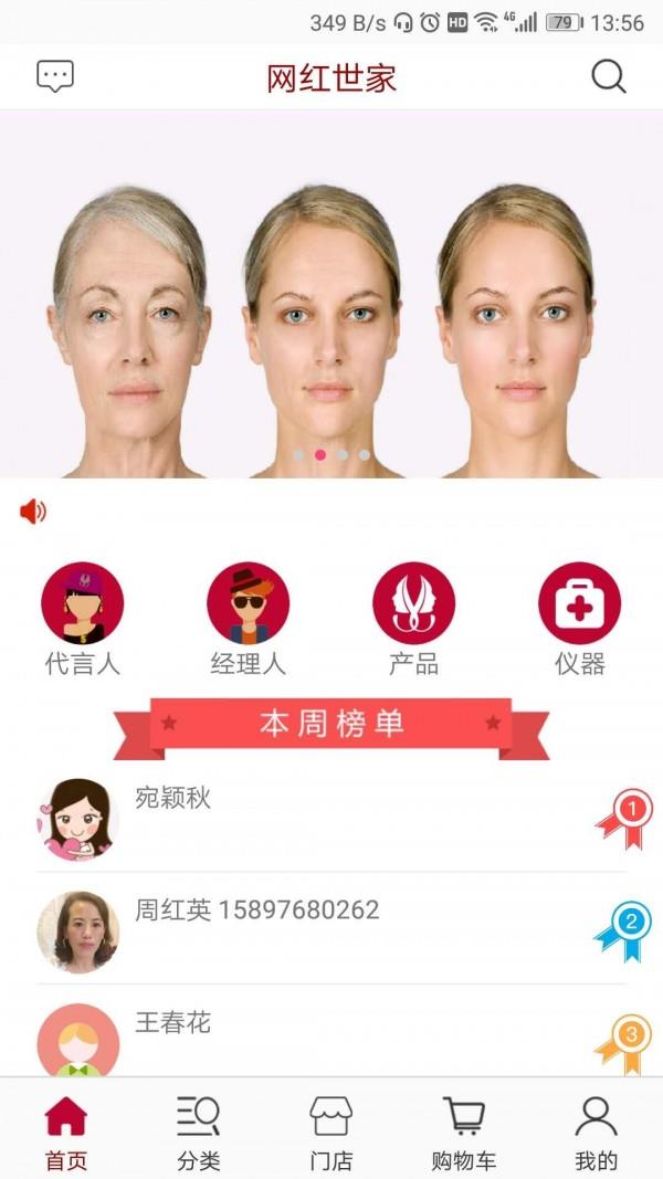 网红世家  v1.0.5图1