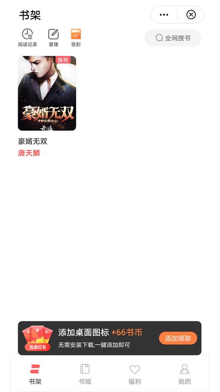 阅宝小说  v1.0.07图1