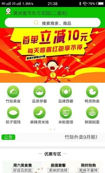 竹际外卖  v09.00.0004图3