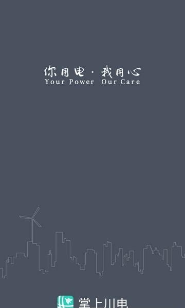 掌上川电