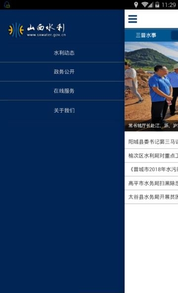 山西省水利厅  v1.0图3