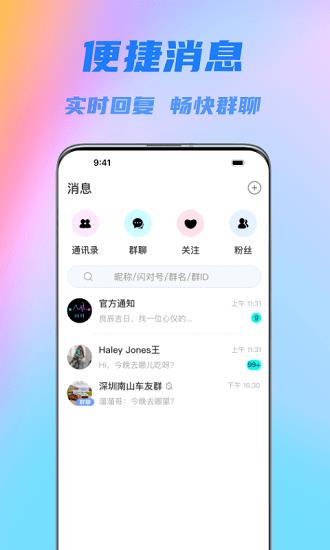 闪对极速版最新版本  v2.5.3图4