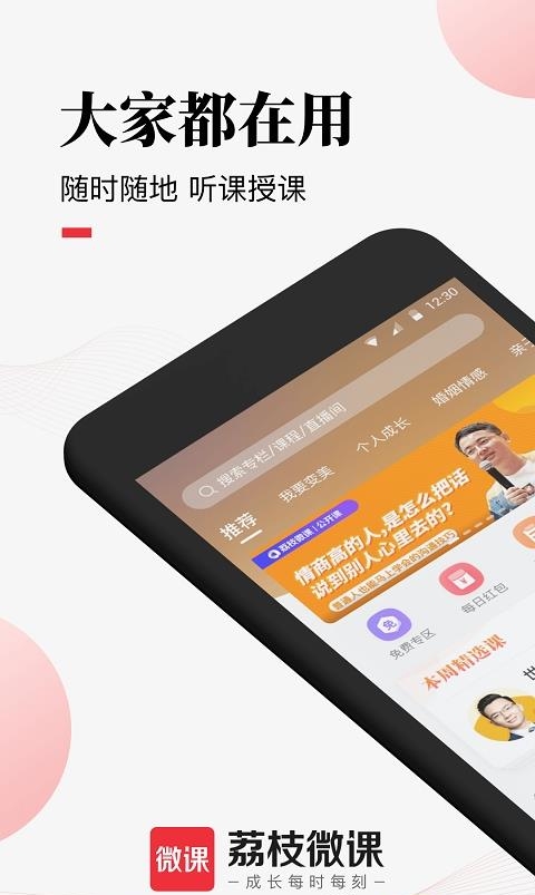 荔枝微课直播课  v4.29.39图4