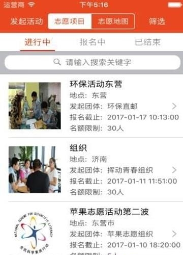 志愿者东营区  v1.5.1图3