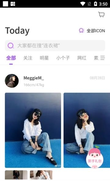 穿衣助手  v11.19.1图4