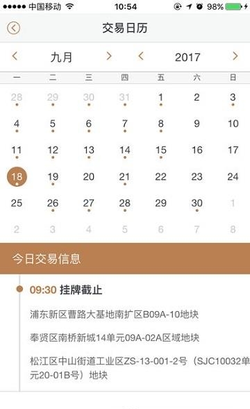上海土地市场  v2.1.0图3