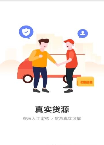 卡车司机  v1.5.49图3