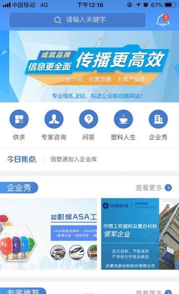 佰塑通  v1.1.1图3