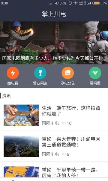 掌上川电  v3.0.0.19图2
