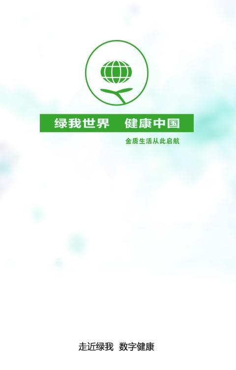 绿我  v2.0图4