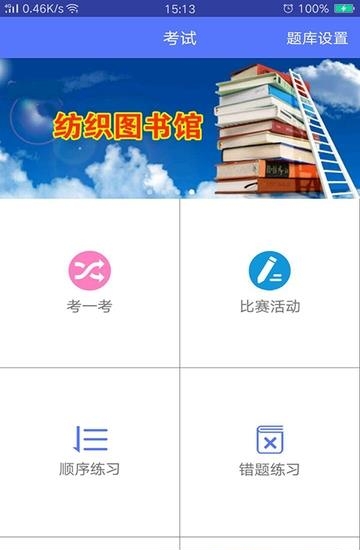 纺织大学堂  v4.5.1图4