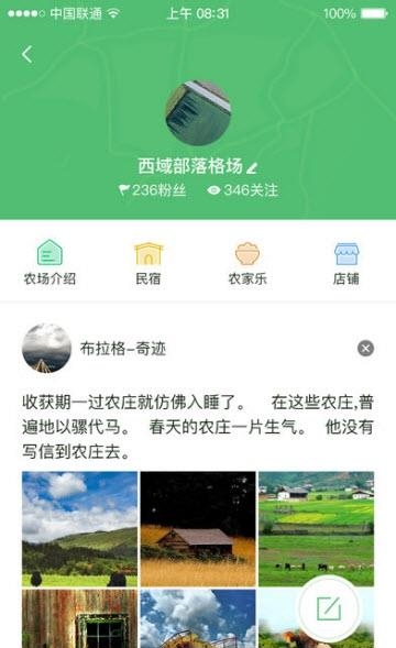 遇见农场主