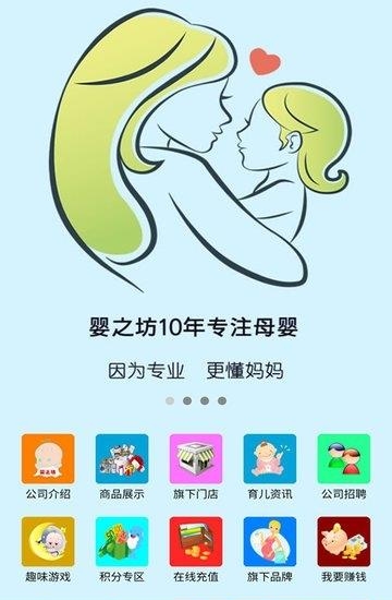 婴之坊  v2.0.69图2