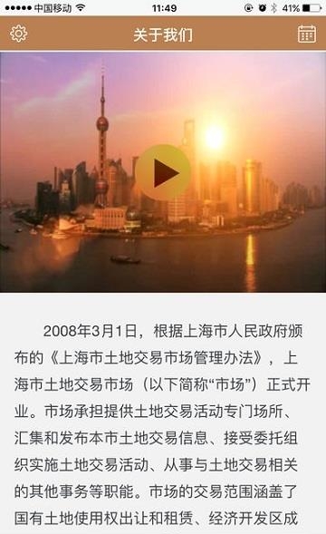 上海土地市场  v2.1.0图5