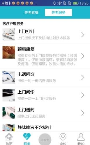 拓海e养  v1.4.8图2