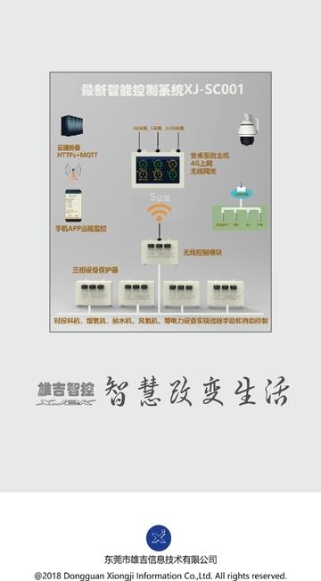 雄吉智控  v1.0.7图2