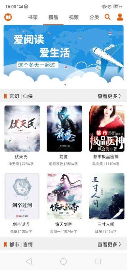 青橙读书  v1.31图1