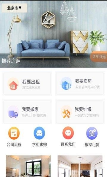 房直租直卖  v3.2图2