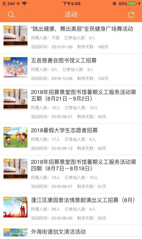 江门义工