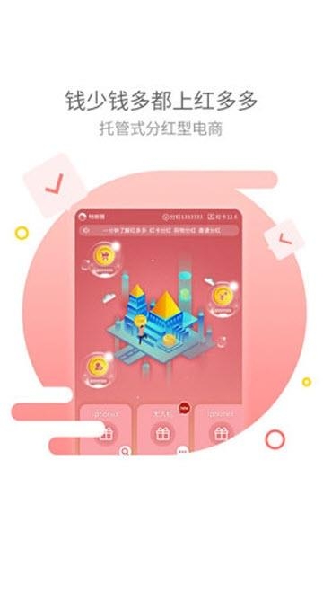 红多多  v1.0.2图3