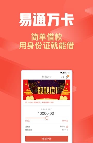 易通万卡  v1.0.0图5