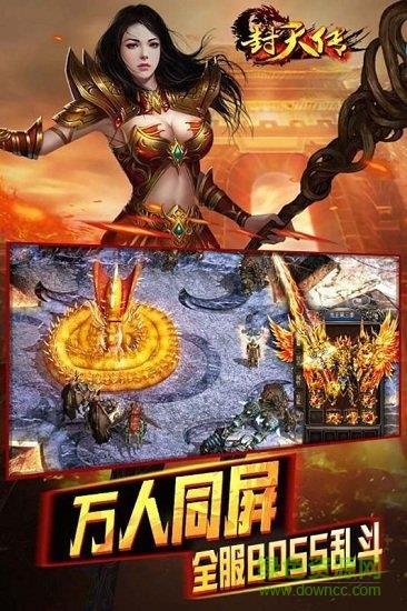 封天传  v1.0.0图1