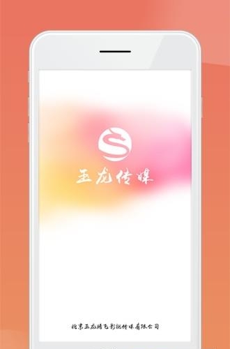 玉龙传媒  v1.4.2图3