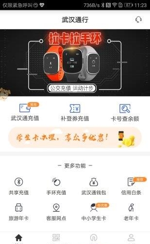 武汉通行