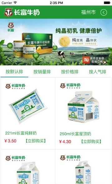 长富牛奶