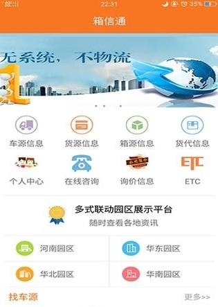 箱信通  v1.1.2图4