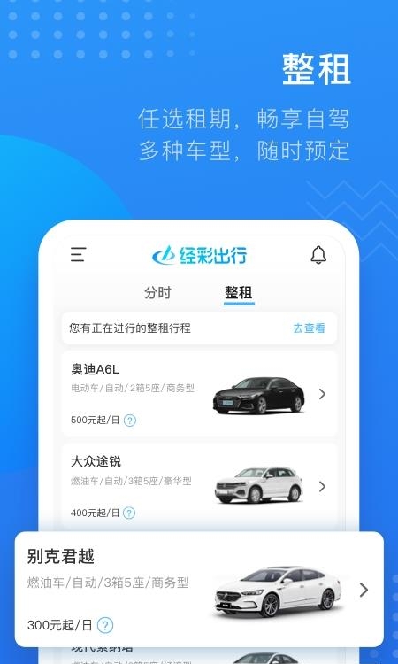 经彩出行