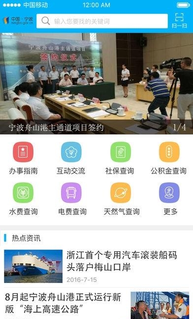 宁波政务  v5.3.0图2