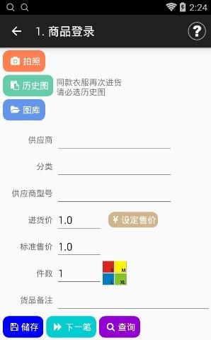 服饰进销存
