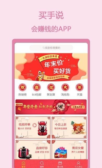 买手说  v1.7.2图3