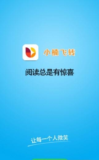 小楠飞转  v1.0.0图1