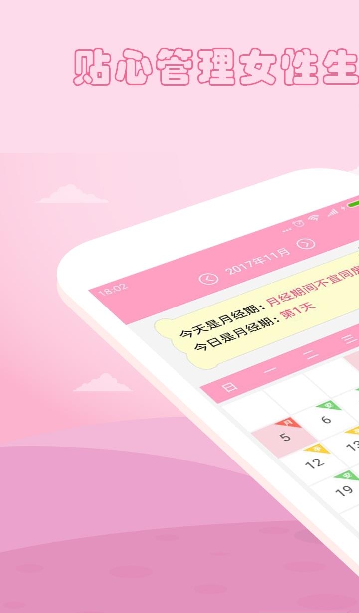 女性安全期管家  v36.8图2