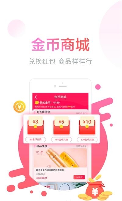 羊毛省钱手机版  v3.9.2图3