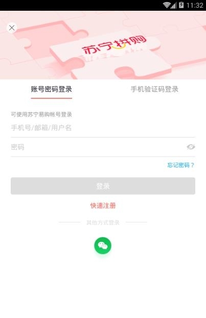 苏宁拼购  v1.0.4图1