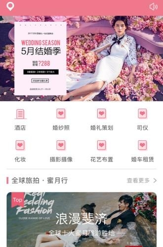 婚礼酱  v1.2.0图4