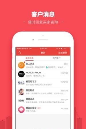 蘑菇街商家  v3.0.1.1259图2